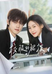 校服的裙摆