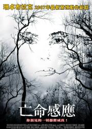 亡命感应