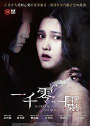 恐怖故事