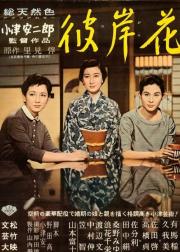 彼岸花
