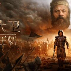 大卫王朝 - gg43mq7ircxxkZJtxWdCx0JKGDr.jpg