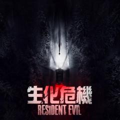 生化危机：爆发夜 - 36MJIyaF6uCZESoR2IeV4Oix7wl.jpg