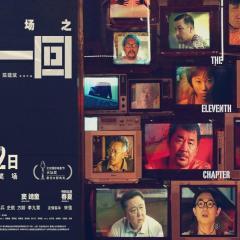 第十一回 - 3E5V1yMZWw8ZaMyNR6h0zIXtsgx.jpg