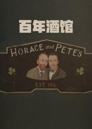 百年酒馆