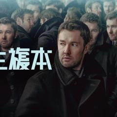 人生复本 第二季 - 1DRDYQnXSgDY6Qxd4HSxE6wlaBH.jpg