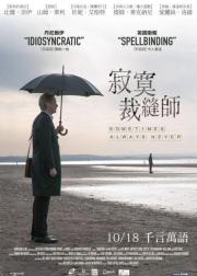 有时候，永远不
