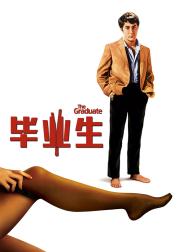 毕业生
