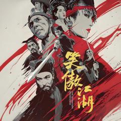 笑傲江湖 - pdExcDjflIhCB9FiAkFYB2vPHUh.jpg