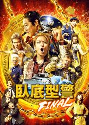 鼹鼠之歌完结篇