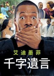 临终千言