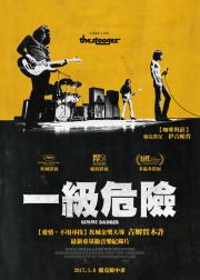 给我危险