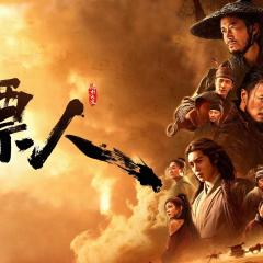 镖人：风起大漠 - tPm0OiNmN6LIor7RFdjJ74FHeJi.jpg