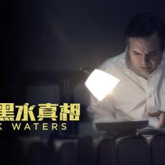 黑水 - uoHU1648kEQQGcBdPz1gkjAT9kf.jpg