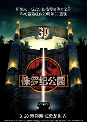 侏罗纪公园