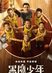 黑鹰少年
