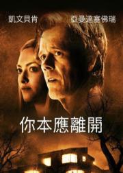 你本应离开