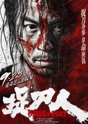 捉刀人