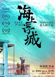 海上浮城