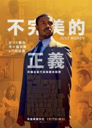 正义的慈悲