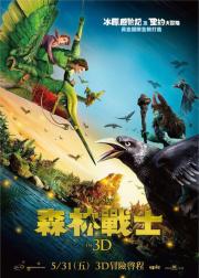 森林战士