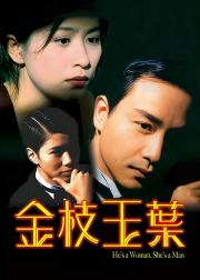 金枝玉叶