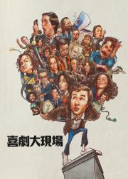 周六夜时光