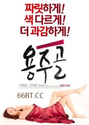 Yong Ju Gol
