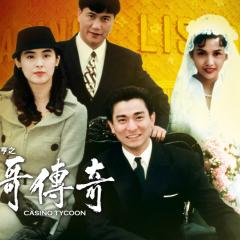 赌城大亨之新哥传奇 - 5CjmTxAVPiCiHbooQNcVRmbfbCf.jpg