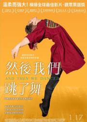 然后我们跳了舞