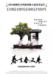 春夏秋冬又一春