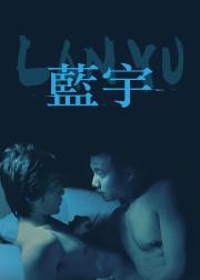 蓝宇