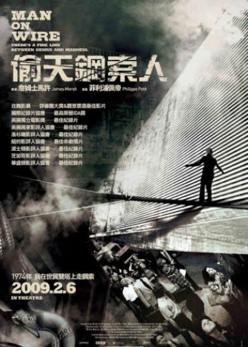 走钢丝的人
