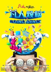 凡人烦恼