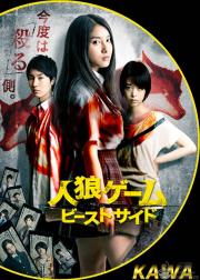 人狼游戏2：野兽阵营