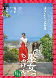毕竟是巫女