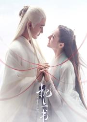 三生三世枕上书