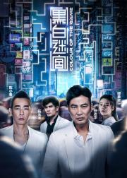 黑白迷宫