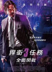 疾速追杀3