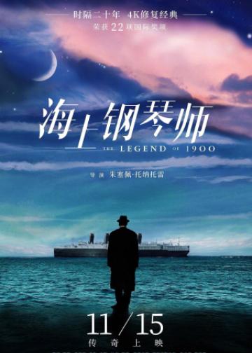 海上钢琴师