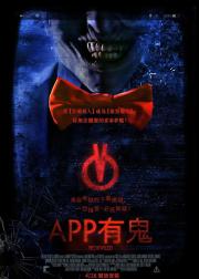恶魔App