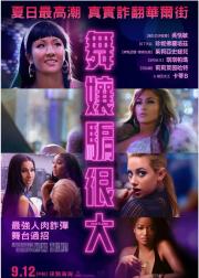 舞女大盗