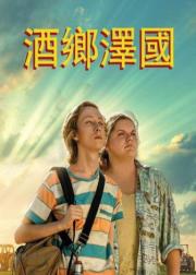 超级布雷斯