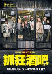 艾尔酒吧