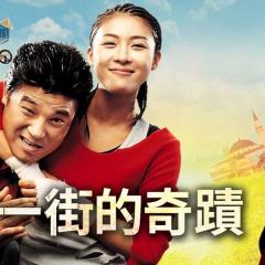一番街的奇迹 - cuvFW8MRHUe5TJSwrtpUclnaQcS.jpg