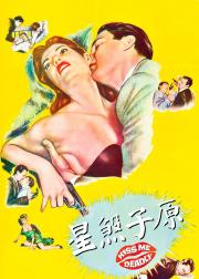 死吻