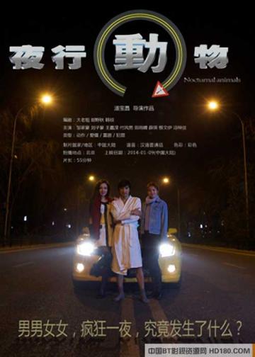 夜行动物