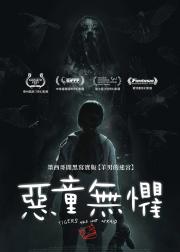 无惧之虎
