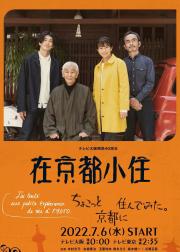 在京都小住
