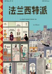 法兰西特派
