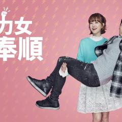大力女子都奉顺 - 8YDTYNmxazDrtMQoEV4rcHbdQfh.jpg